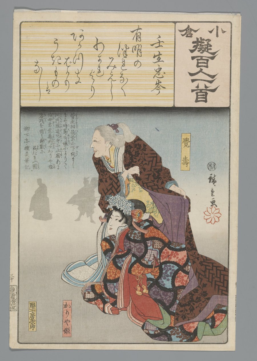 小仓仿诗一百首（丛书名） 作者 歌川广重 (I)