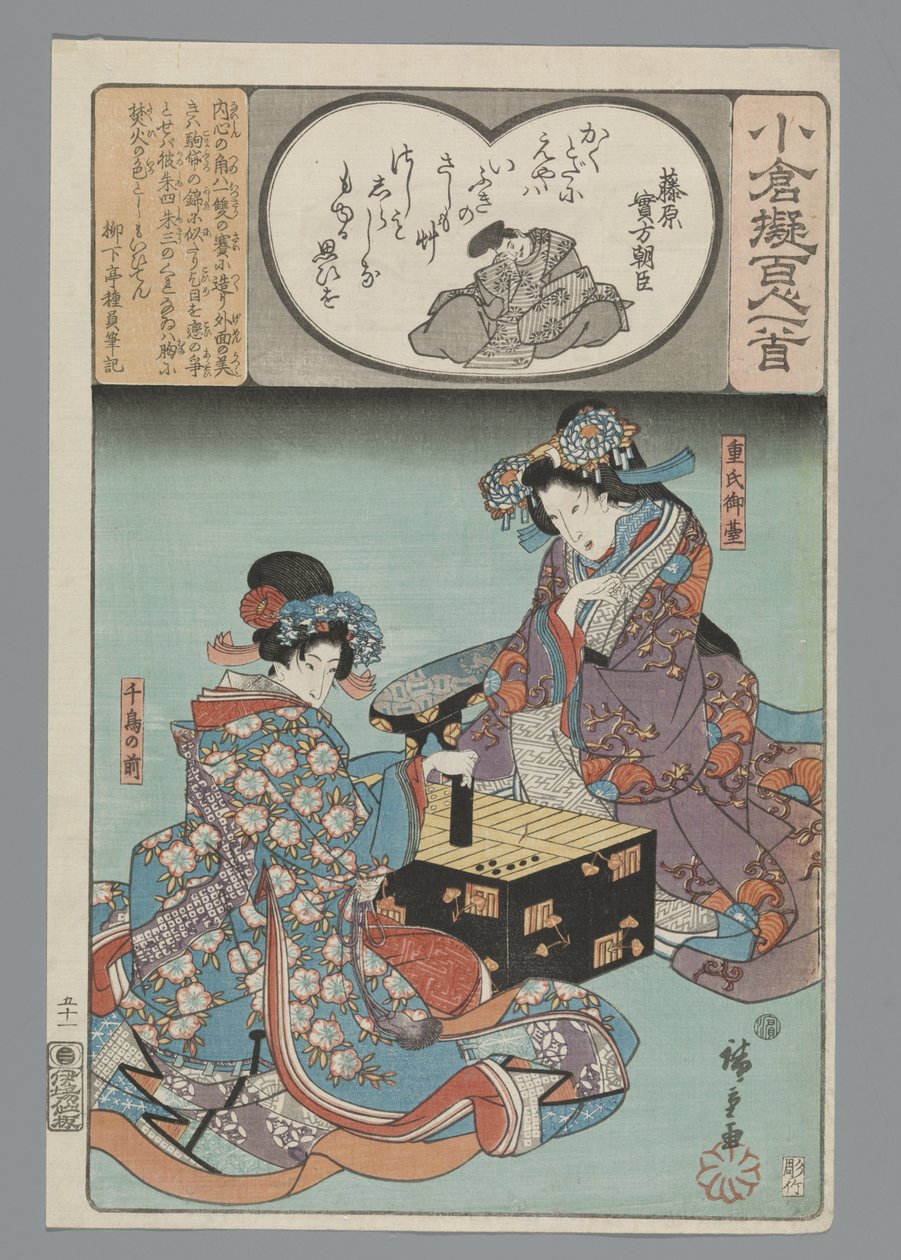小仓仿诗一百首（丛书名） 作者 歌川广重 (I)