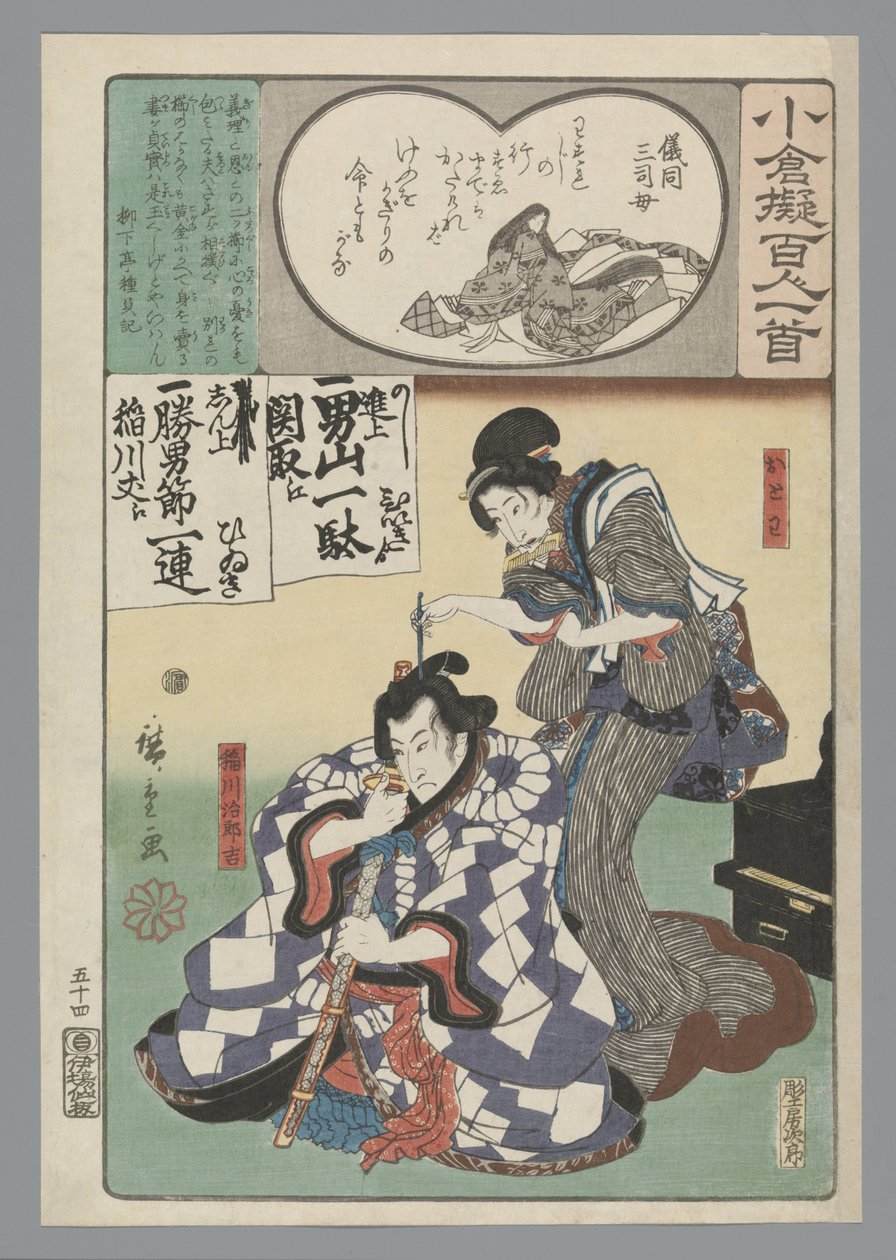 小仓仿诗一百首（丛书名） 作者 歌川广重 (I)