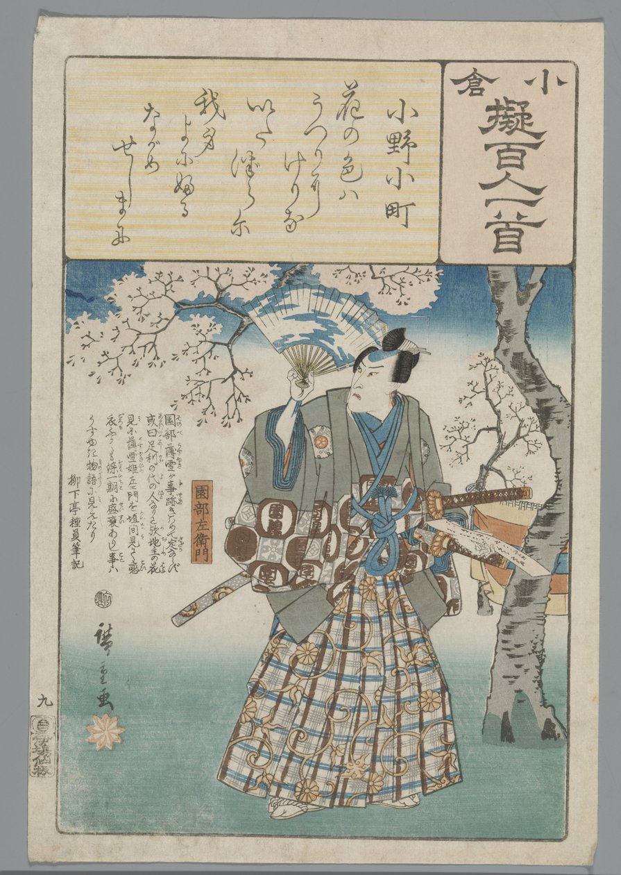 小仓仿诗一百首（丛书名） 作者 歌川广重 (I)