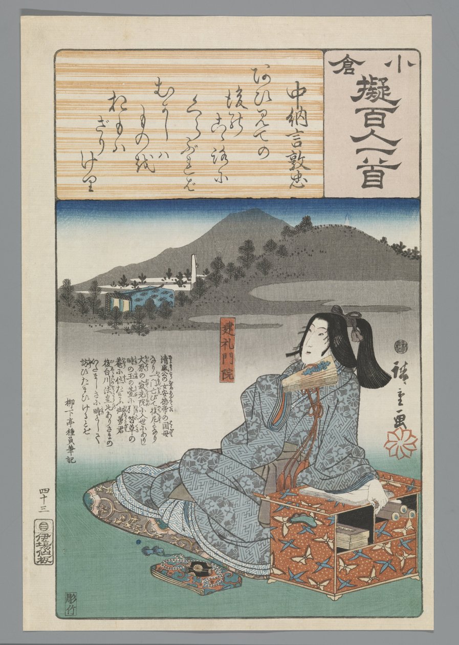 小仓仿诗一百首（丛书名） 作者 歌川广重 (I)