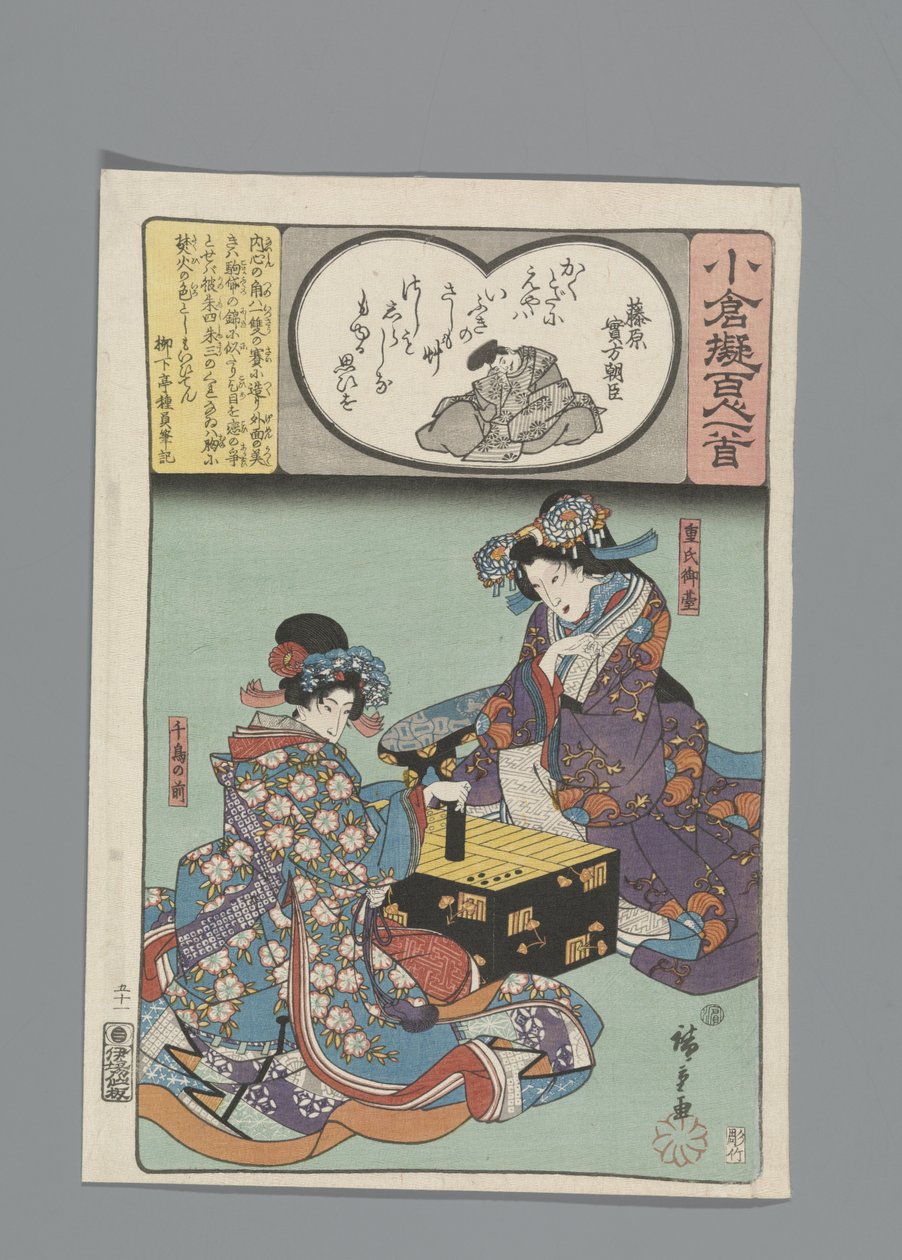 小仓仿诗一百首（丛书名） 作者 歌川广重 (I)