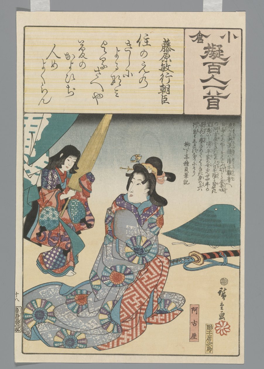 小仓仿诗一百首 作者 歌川广重 (I)