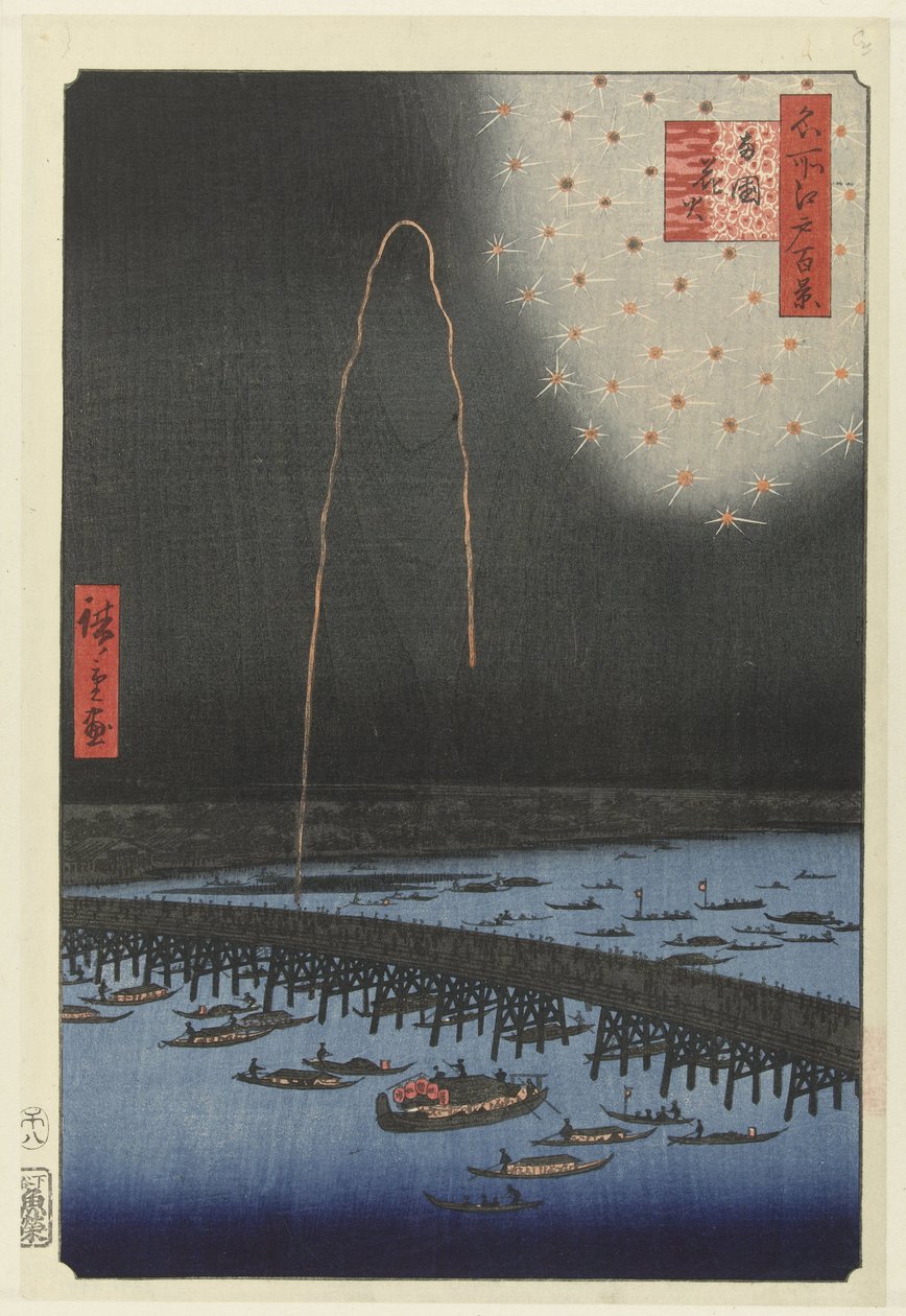 两国桥烟花 两国花火（物体上的标题） 江户一百张名人（系列名） Meisho Edo hyakkei（物体上的系列标题） 作者 歌川广重 (I)