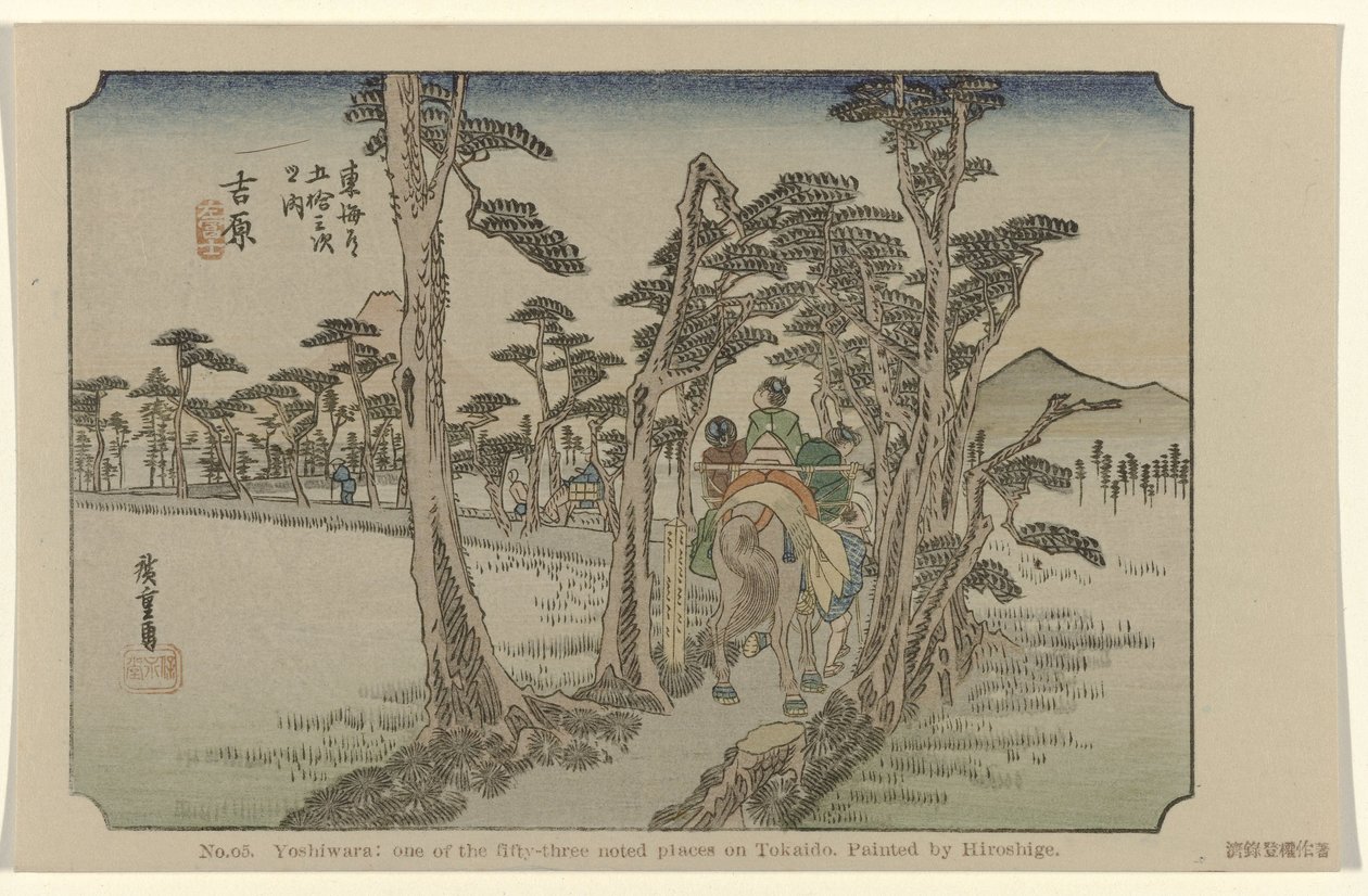吉原
第 15 号吉原：东海道五十三处名胜之一，广重绘制（物上标题）
De Tôkaidô van Hiroshige（系列标题）
Hiroshige no fude Tôkaidô（物品上的系列标题） 作者 歌川广重 (I)