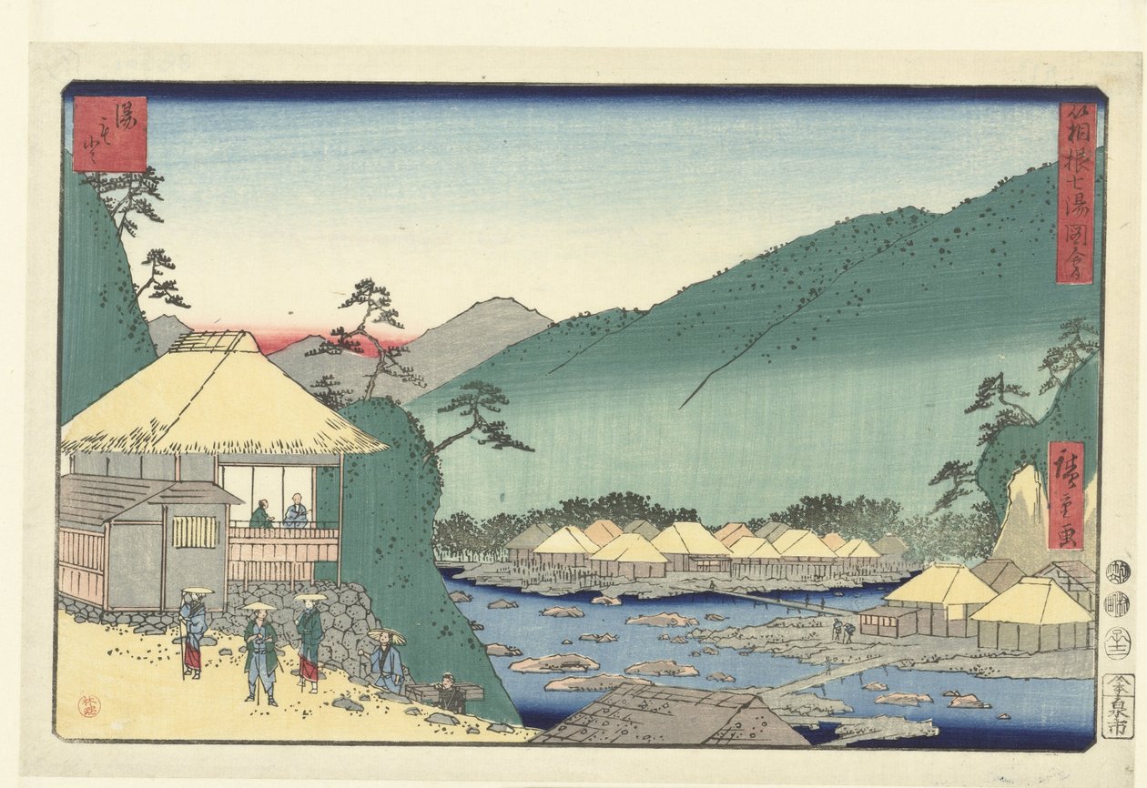 Yumoto （物体上的标题）
箱根的七道水柱（系列标题）
箱根七户穴（物体上的系列标题） 作者 歌川广重 (I)