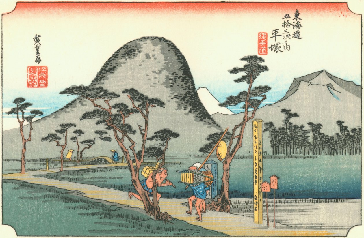 平冢 作者 广重