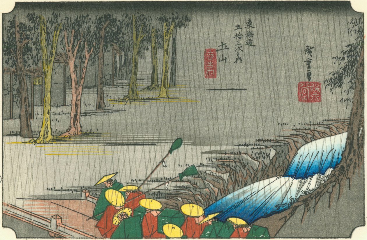 土山 作者 广重