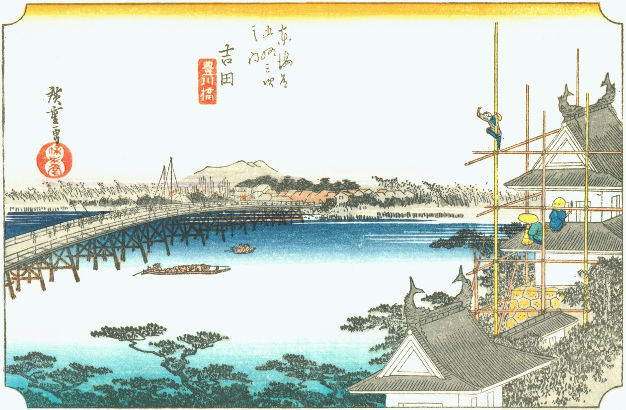 吉田 作者 广重