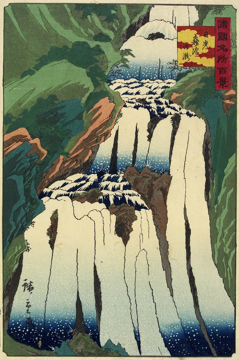 日光迷雾瀑布，1859 年 10 月 作者 二世弘重