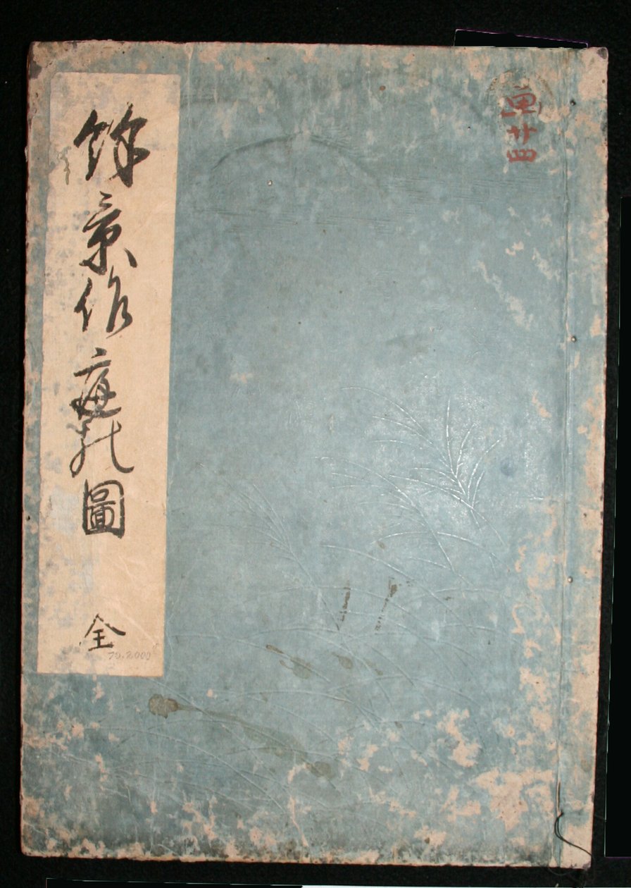 日和之祖》(Yokei Tsukuri Niwa no Zu) 作者 菱川师信