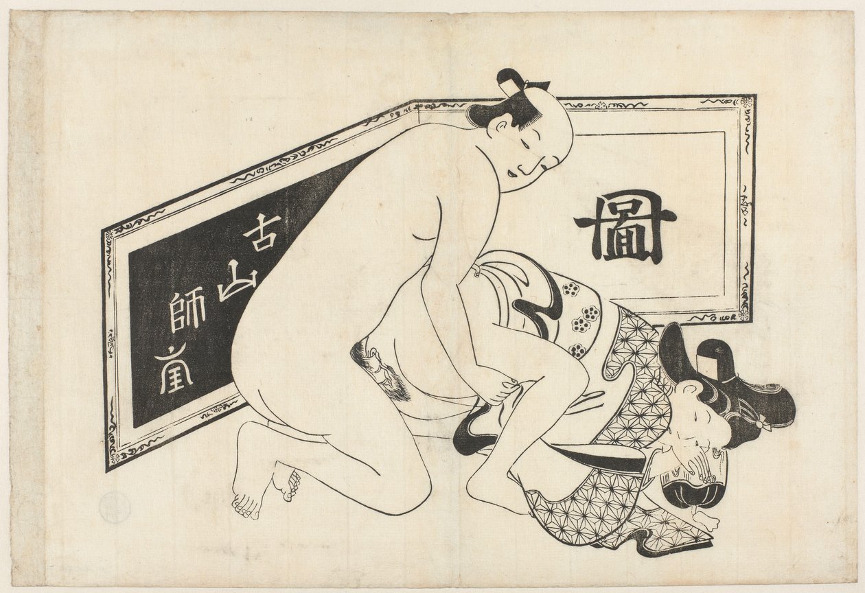 情色表演 作者 菱川诸重（出自）