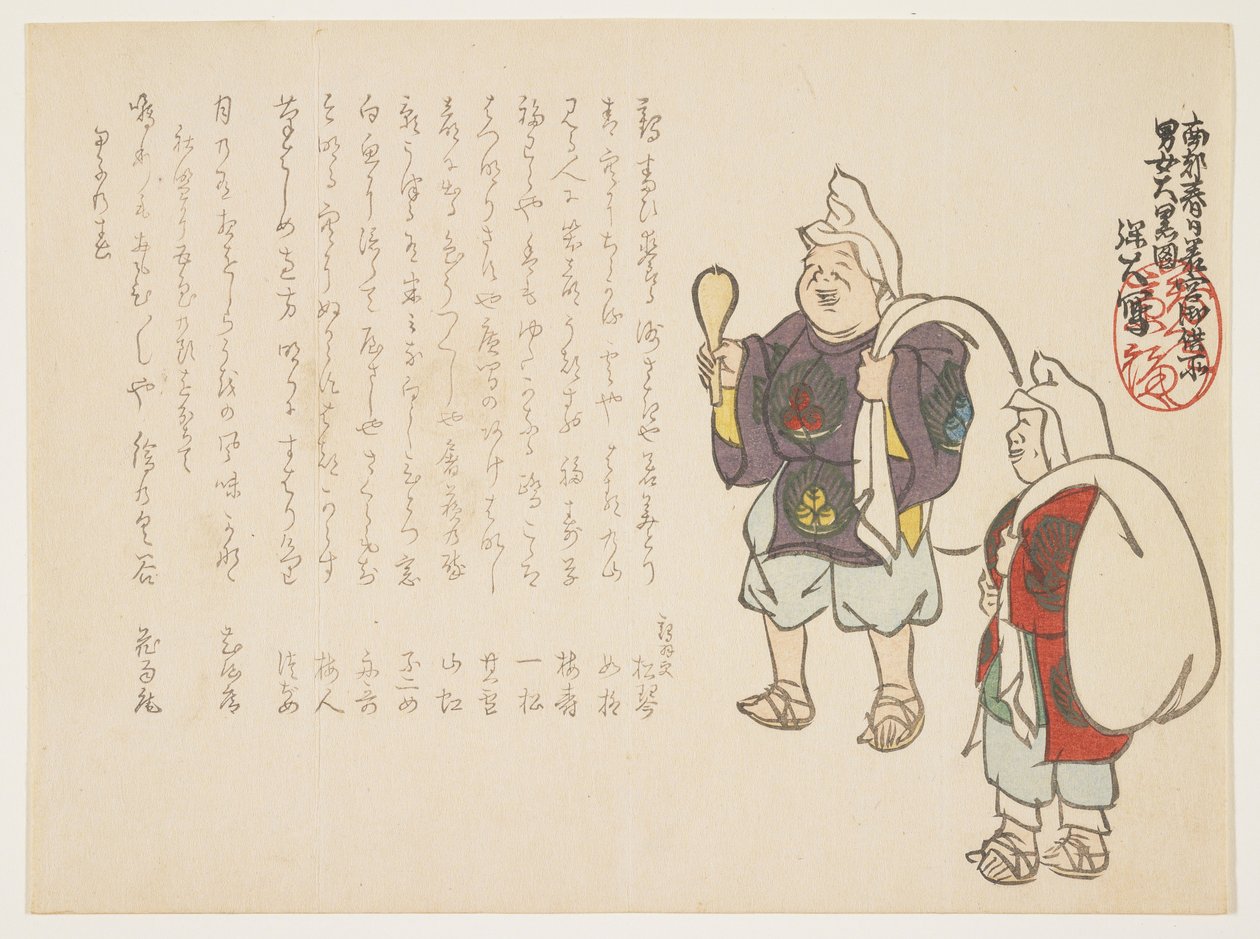 男人和女人在Daigoku神Coustume为春日Wakamya神社节，1864年1月 作者 宝台
