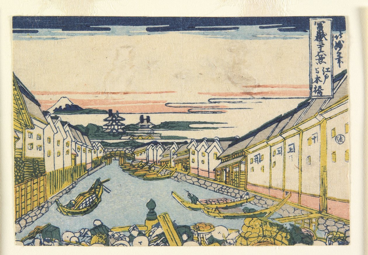 江户日本桥，1835-40 作者 北名