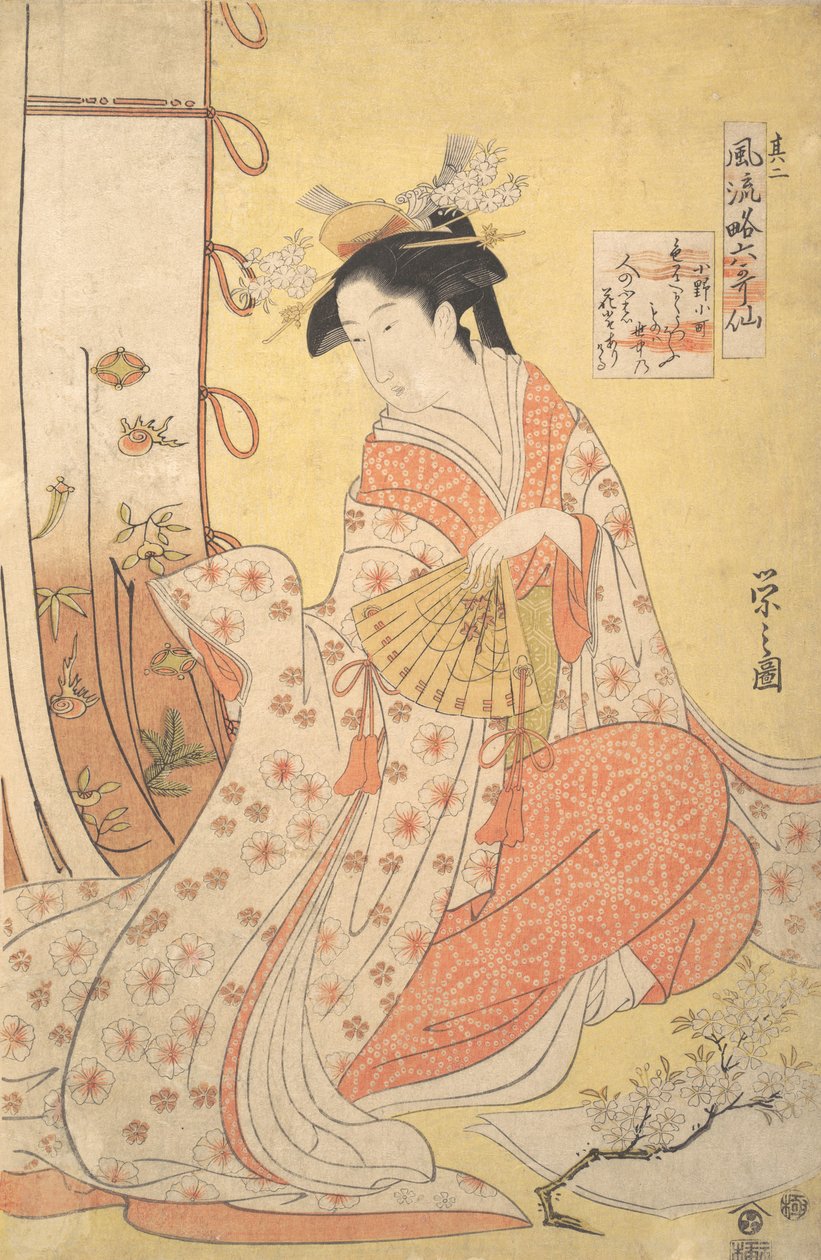 小野之小町：第二号Sono ni，出自《六部诗集的时尚模仿》系列，1790年代。 作者 细田英史