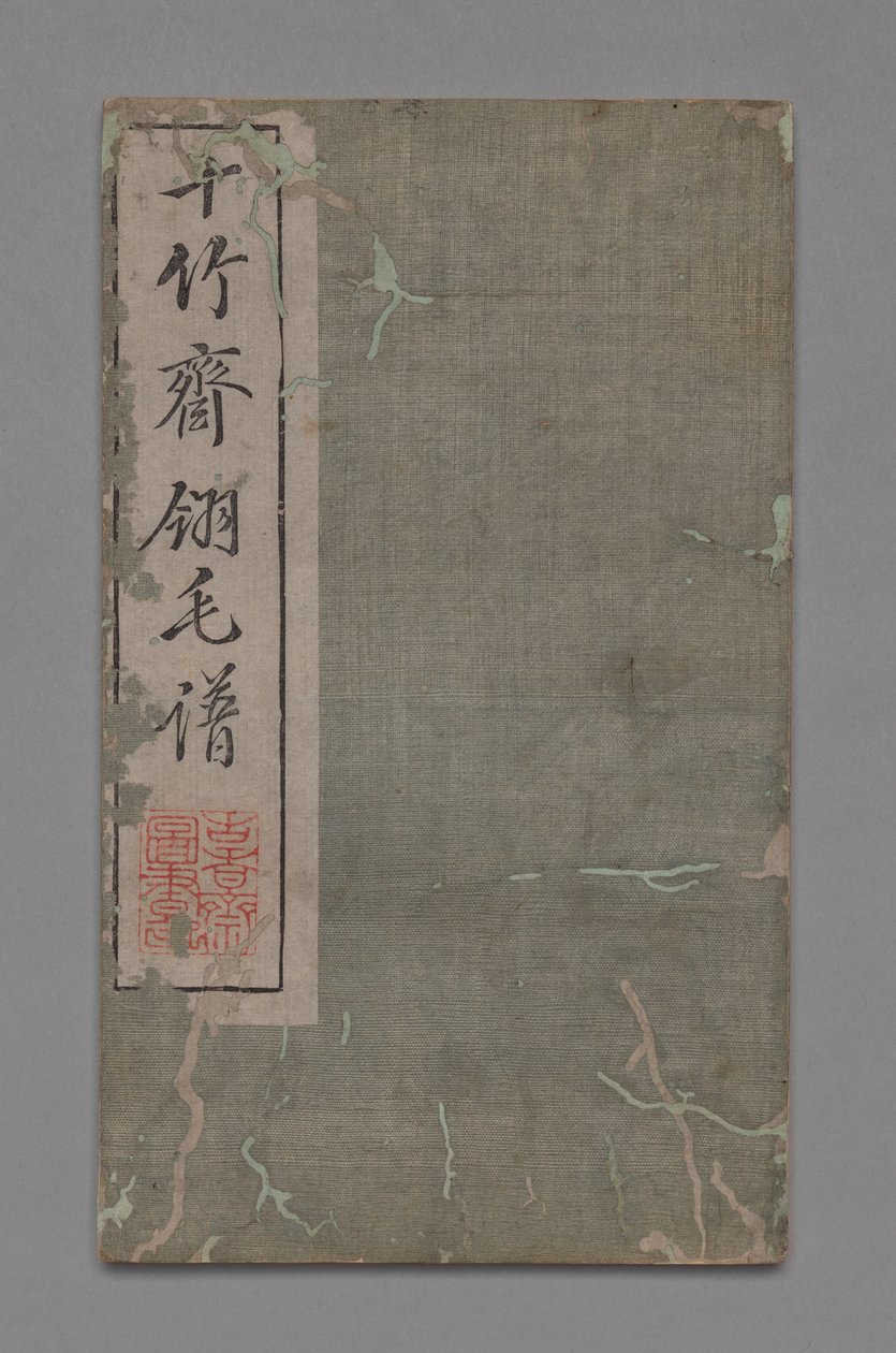 《石竹斋书画院十竹堂书画手册》：鸟类，1765-1800年。 作者 胡正彦