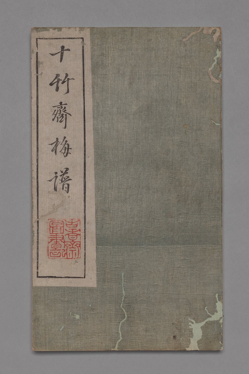 《十竹画室书画手册》石柱寨书画铺：梅花，1675-1800年 作者 胡正彦