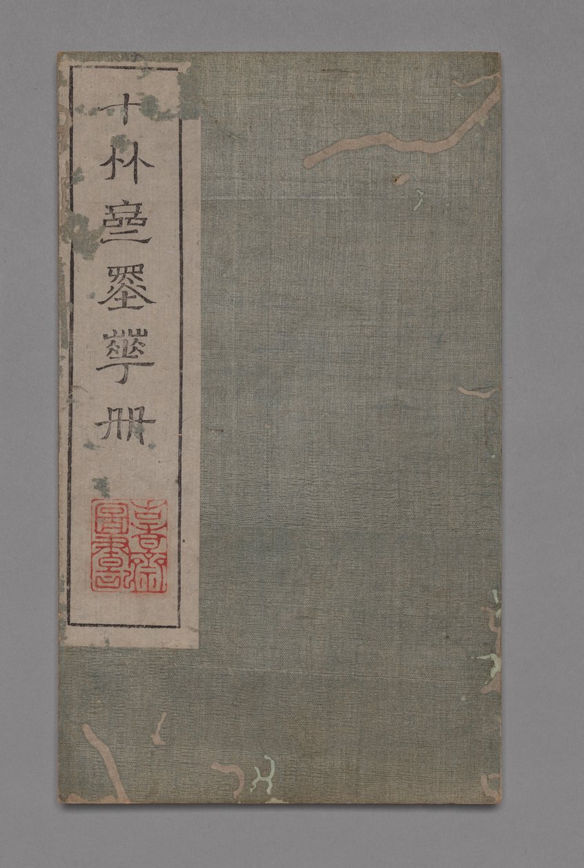 十竹画室书画手册《石竹斋书话》：扇子，1765-1800年。 作者 胡正彦