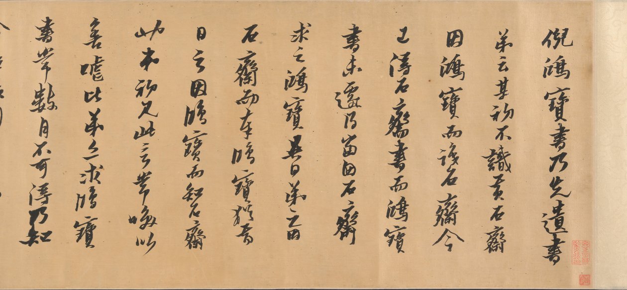 联合书法，日期为1632年。 作者 黄道洲