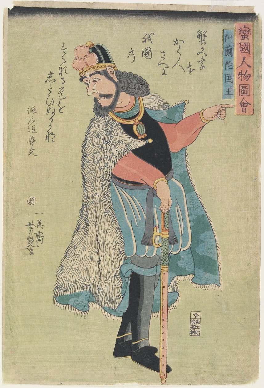 荷兰国王，1861年1月 作者 市荣义义