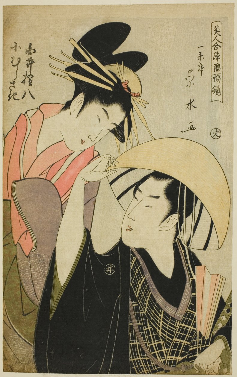 白井权八、小仓崎，选自 "美少女角色系列（Bijin awase joruri kagami）"。 作者 市立水井荣水