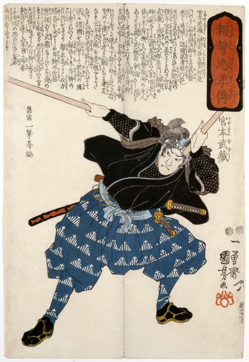 武士宫本moto（Miyamoto Susashi）刻有 作者 市汤斋国义