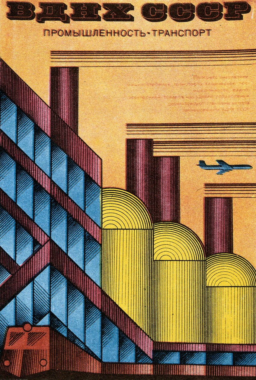 1970年俄罗斯经济学展。 作者 伊戈尔·克拉夫佐夫（Igor Kravtsov）