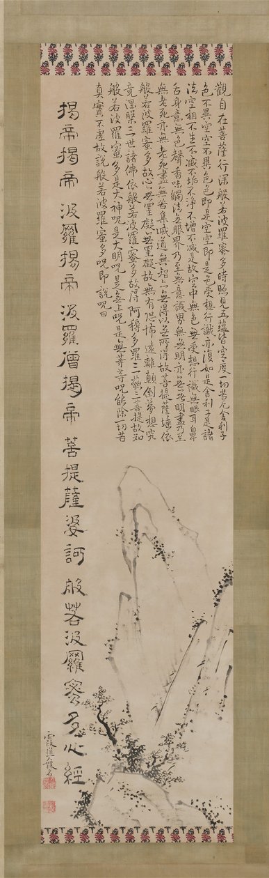 心经》汉雅真经与山水。 作者 池之针