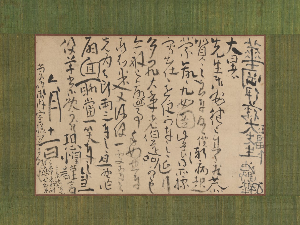 写给伊藤香子的信，1759年。 作者 池之针