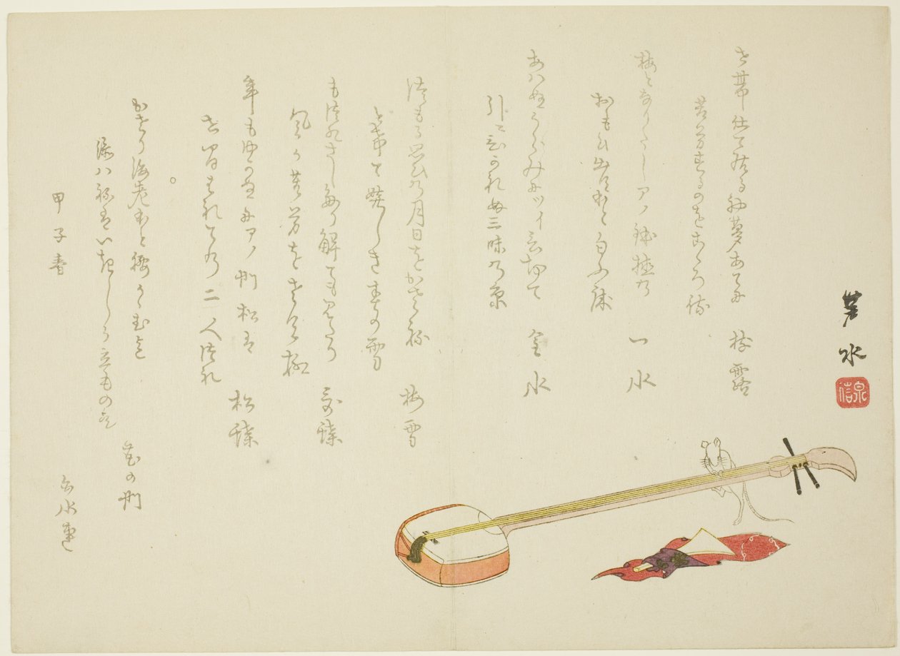 三味线和老鼠 作者 井本郎水