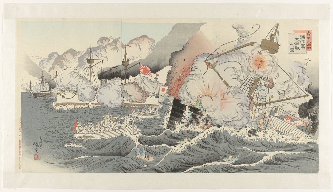 日本的伟大胜利：海阳岛附近的海战
Dainippon daishôri：kaiyôtô daikaisen no zu（标题见实物） 作者 稻垣角