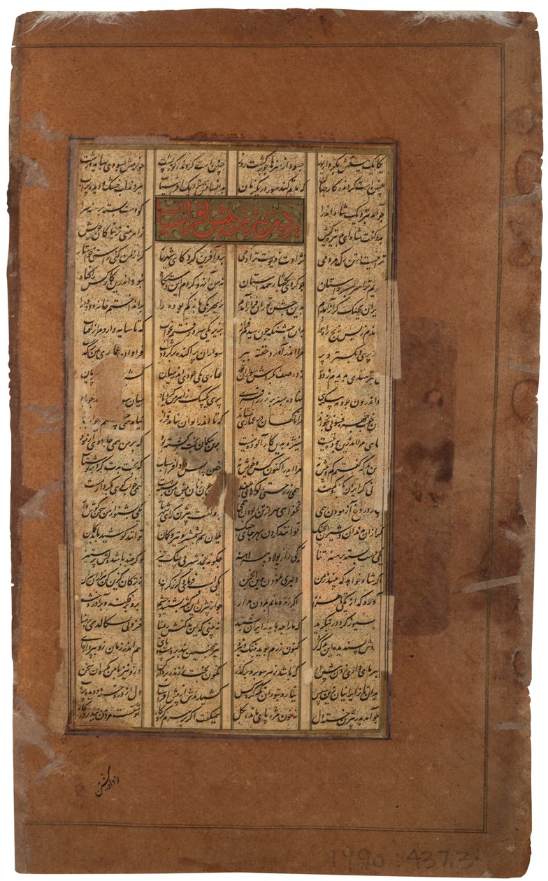 Garsivaz逮捕Bizhan在Manizhas公寓，c.1610（不透明wc＆黄金在纸上） 作者 印度学校