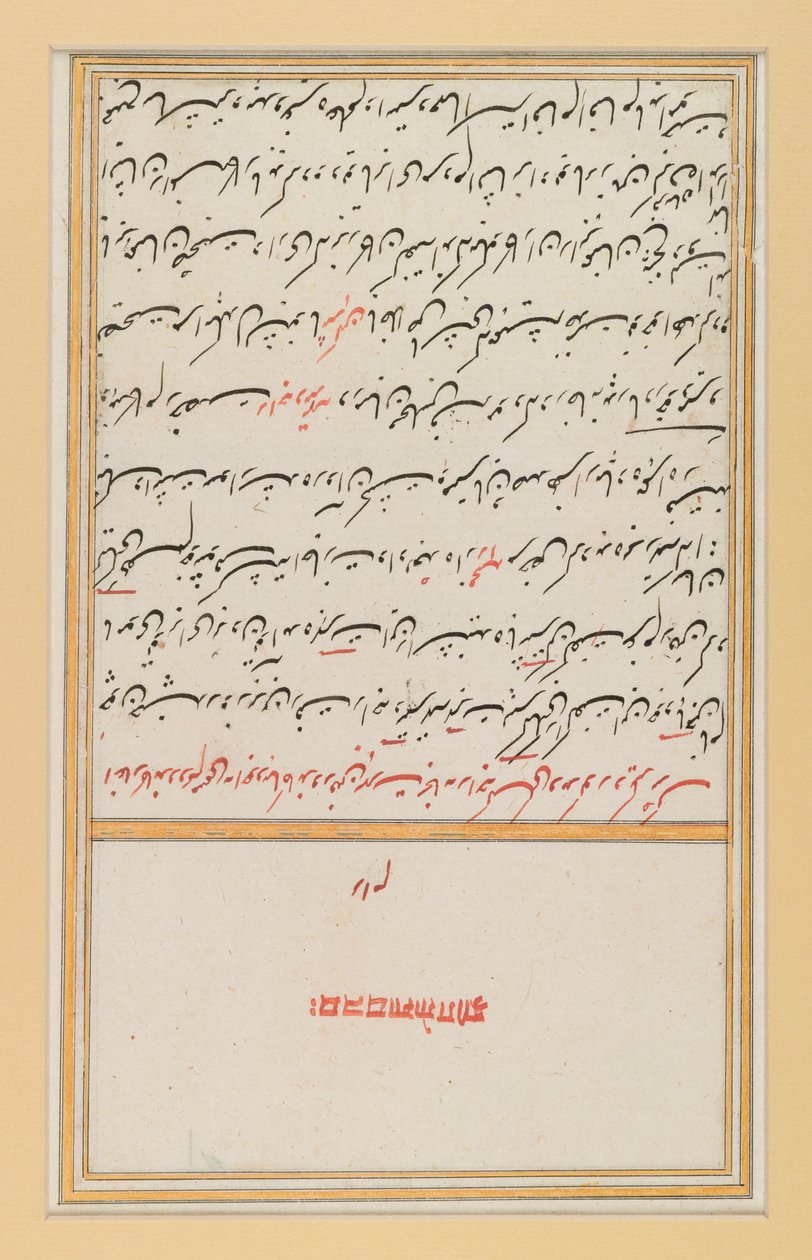 17-19世纪Hafizs Divan手稿中的叶子（纸上墨水） 作者 印度学校