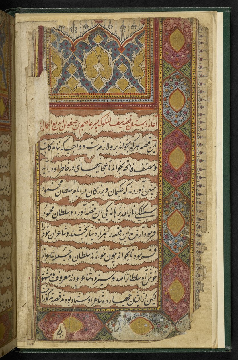 MS 8758 f001v，来自讲述赛义夫-穆鲁克和巴迪-贾马尔故事的插图手稿，塔塔 作者 印度学校