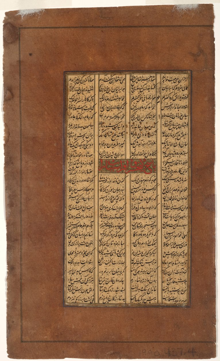 Rustam劝告Kay Khusrau与Afrasiyab战斗，c.1610（墨水和黄金在纸上） 作者 印度学校