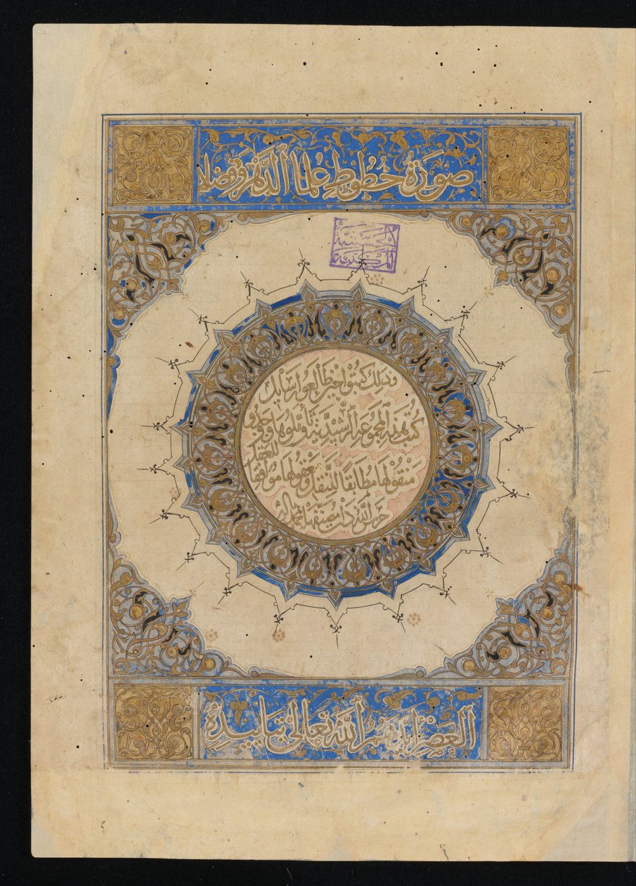 Al-Majmu&39;at al-Rashidiyya（神学论文） 作者 不明