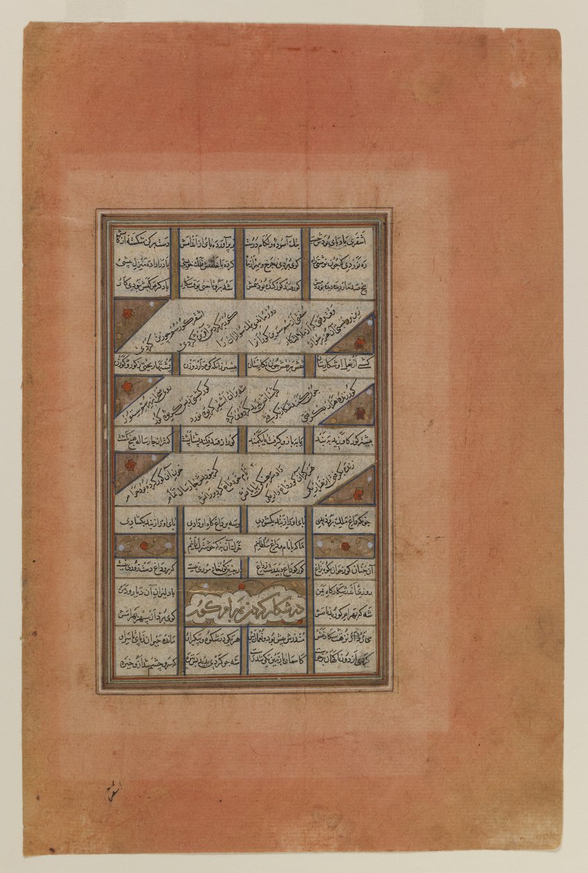 Nizami Khamsa手稿中的Folio（纸张上的墨水和黄金） 作者 伊朗学校