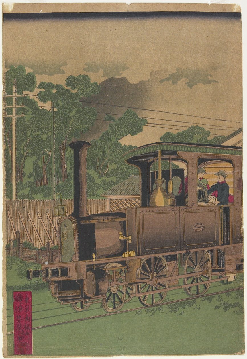 1872年后东京的蒸汽机车（彩色木版画） 作者 伊势那加基吉