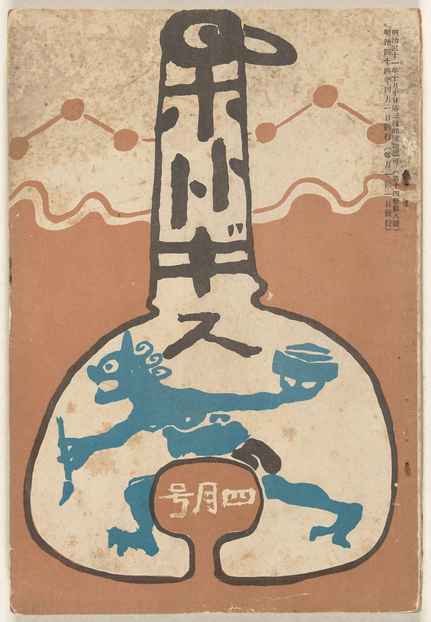 1911 年 4 月
穂多吉蘇（物體上的標題） 作者 石井白亭