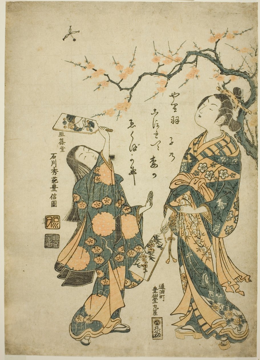 击剑和踢毽子 作者 石川丰信