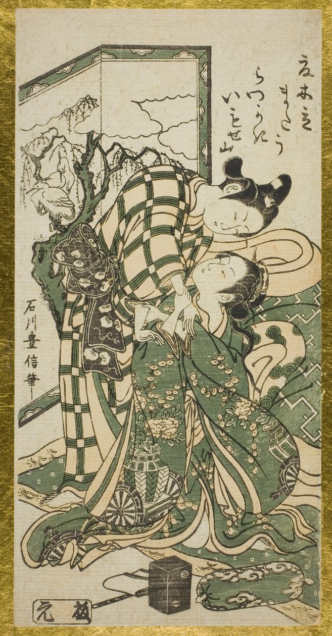 屏幕前的年轻夫妇 作者 石川丰信