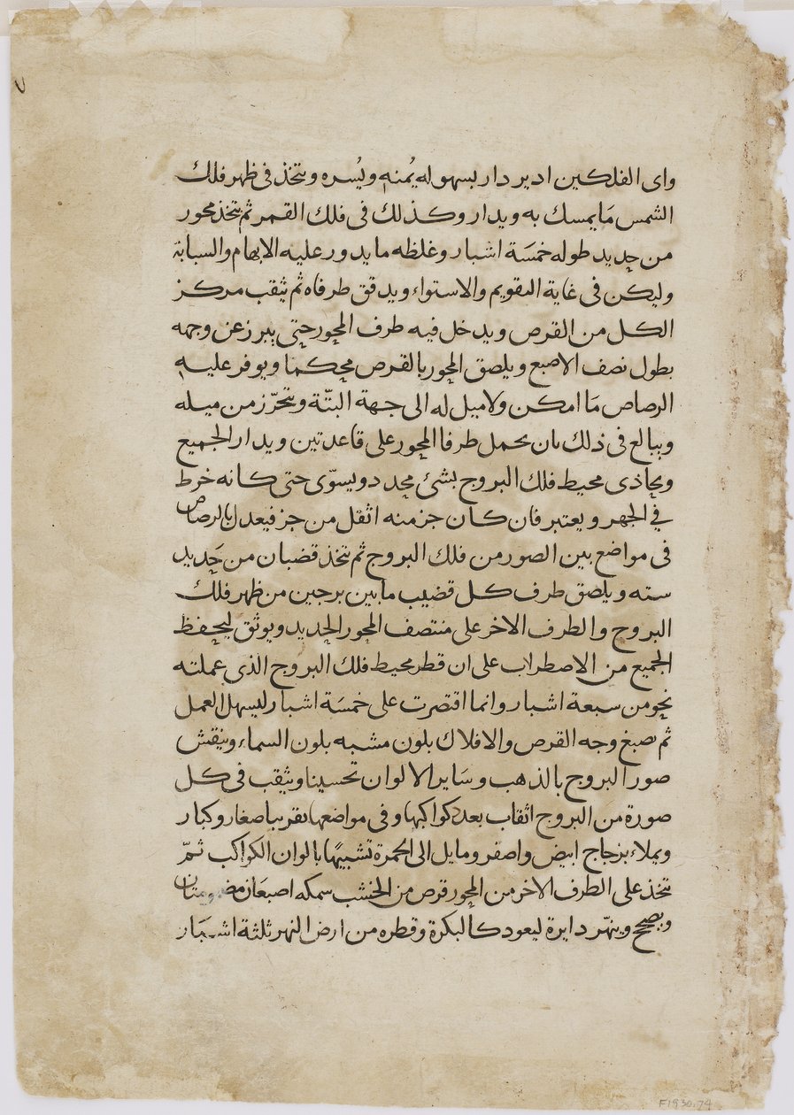 来自叙利亚al-Djazari的Automata的Folio，1315（不透明的wc，纸上的墨水和黄金） 作者 伊斯兰学校