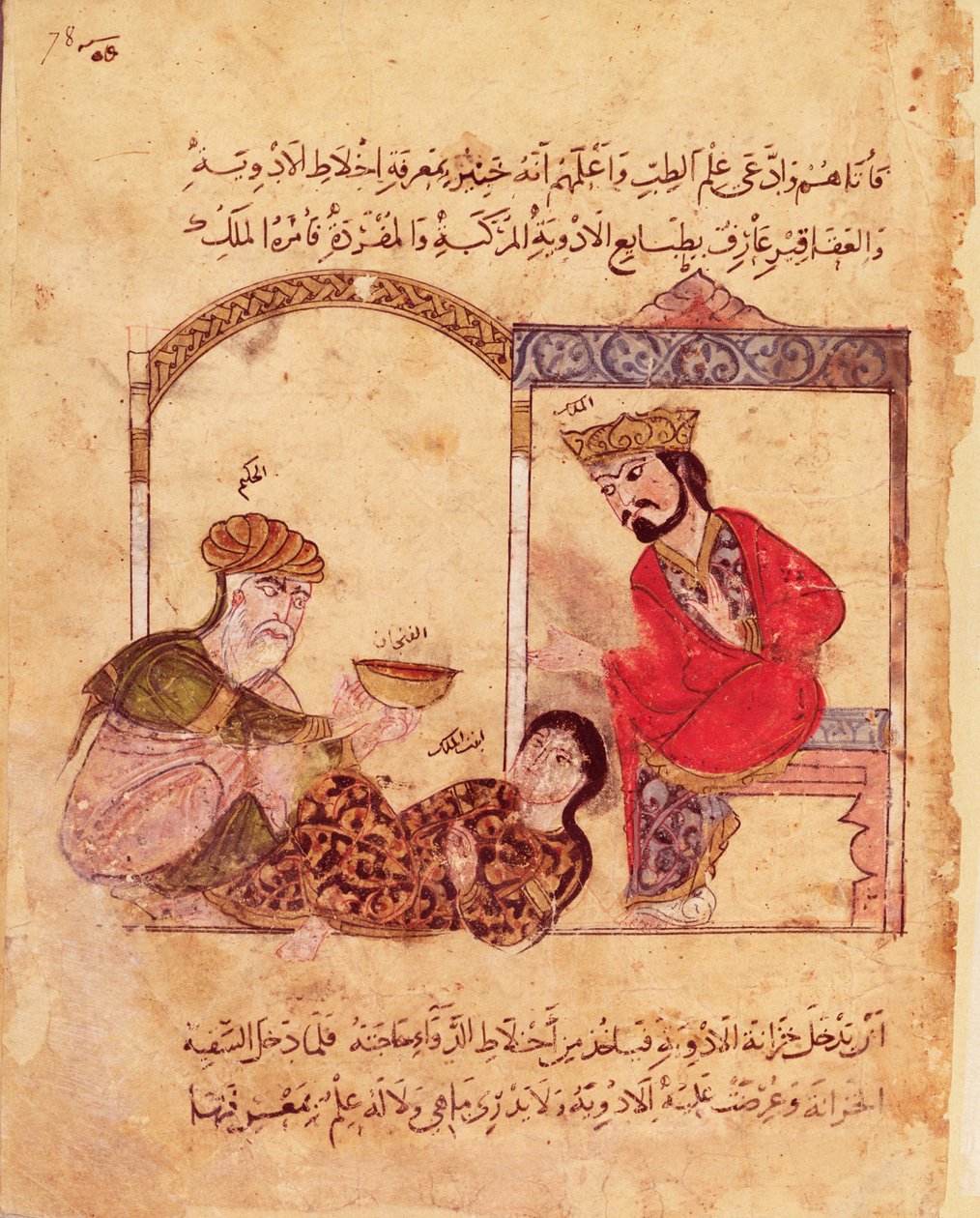 阿拉贝女士3465 fol.78来自Kalila和Dimna的医疗咨询 作者 伊斯兰学校