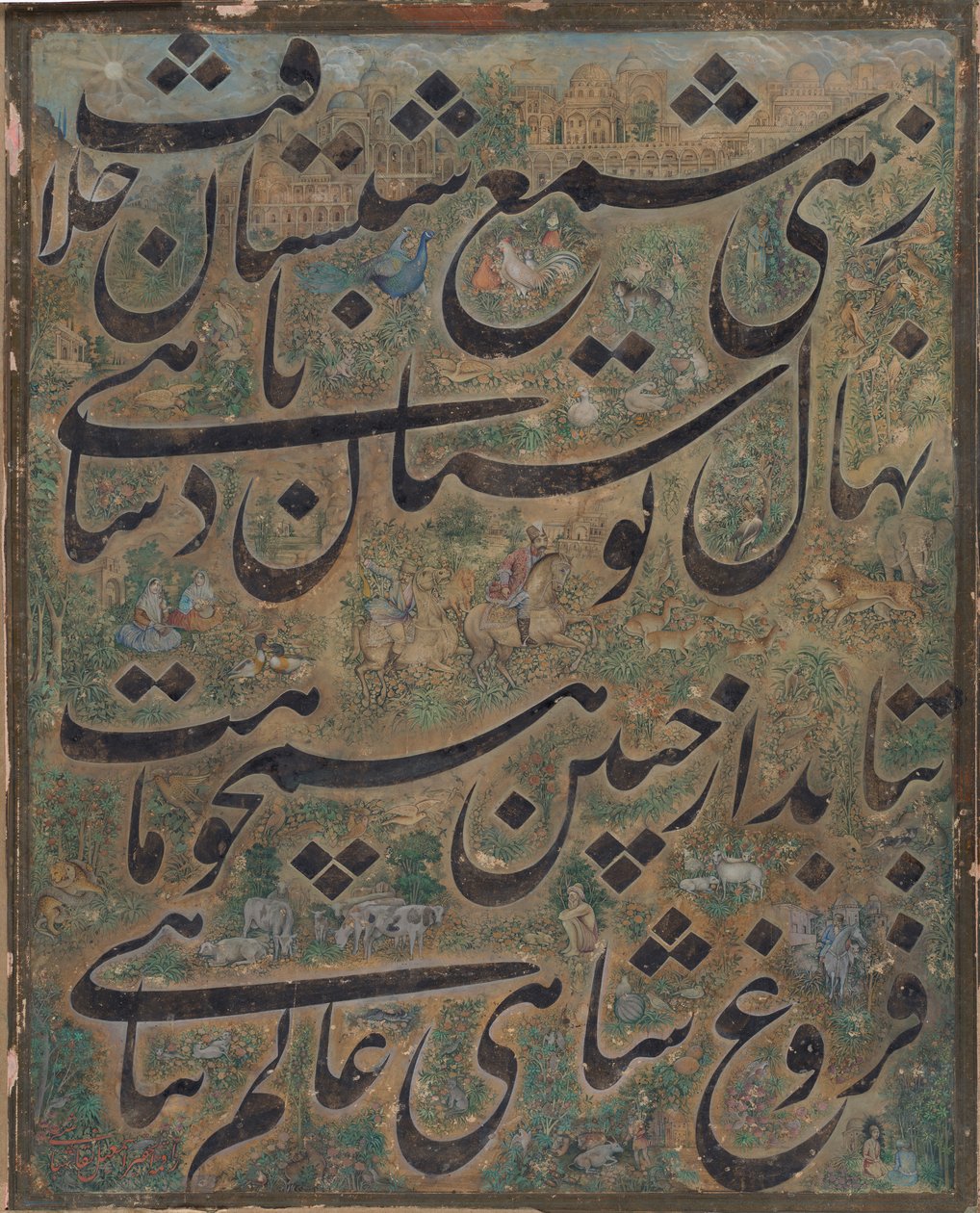 书法绘画，伊朗，约1860年。 作者 伊斯梅尔（Ismail Jalayir）