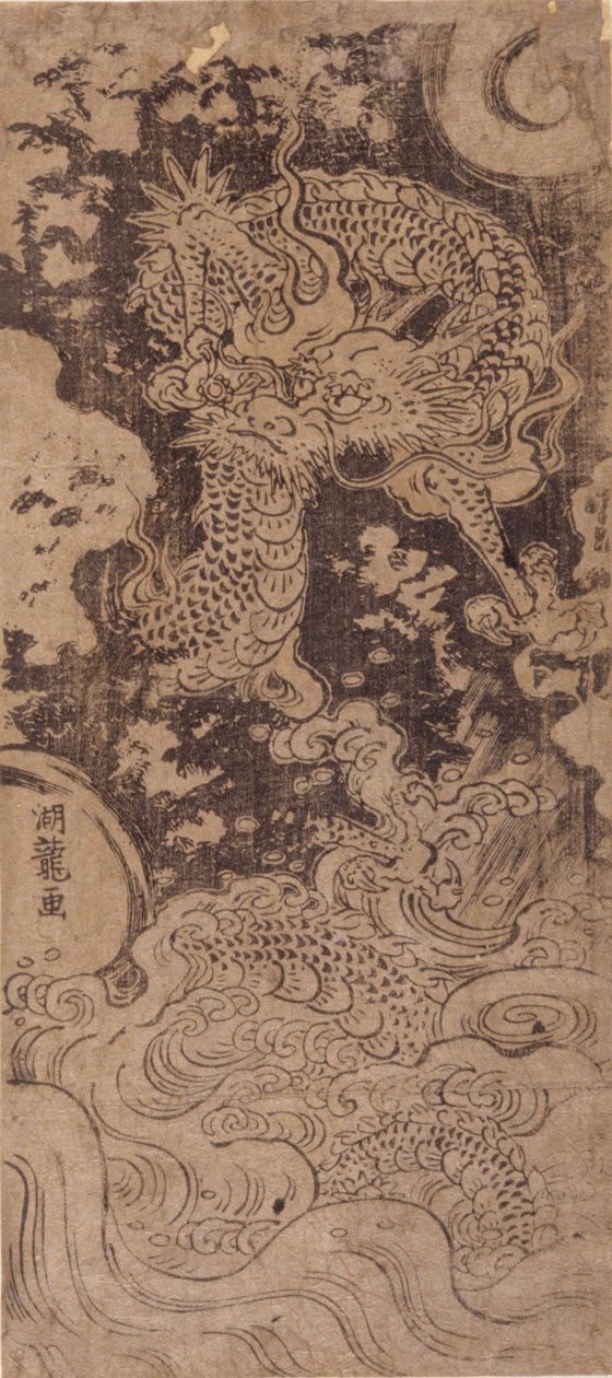 龙与风暴》（木刻版画） 作者 oda田K
