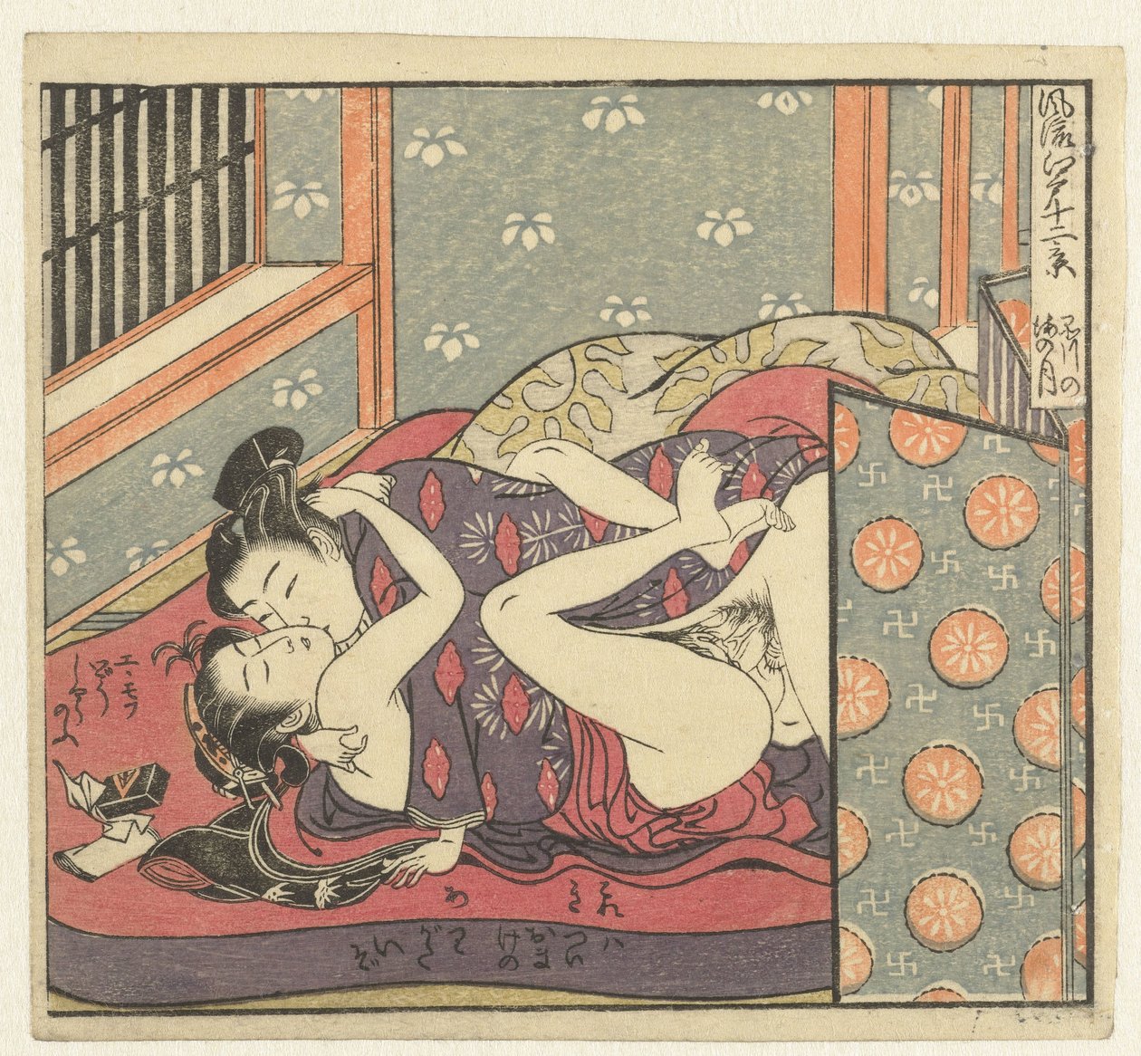 折叠屏风后的恩爱夫妻
精致江户十二景（系列标题）
Furyu Edo junikei（物件上的系列标题） 作者 oda田K