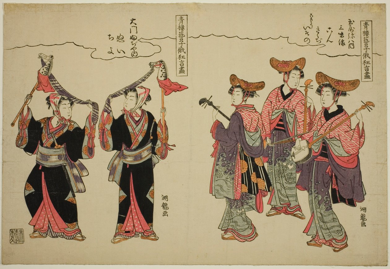 来自玉屋八八的音乐家和来自大门藤屋的嗜马舞者，选自 "日和贺祭上欢乐街区艺人的滑稽表演（Seiro geiko niwaka kyogen zukushi）"系列。 作者 oda田K