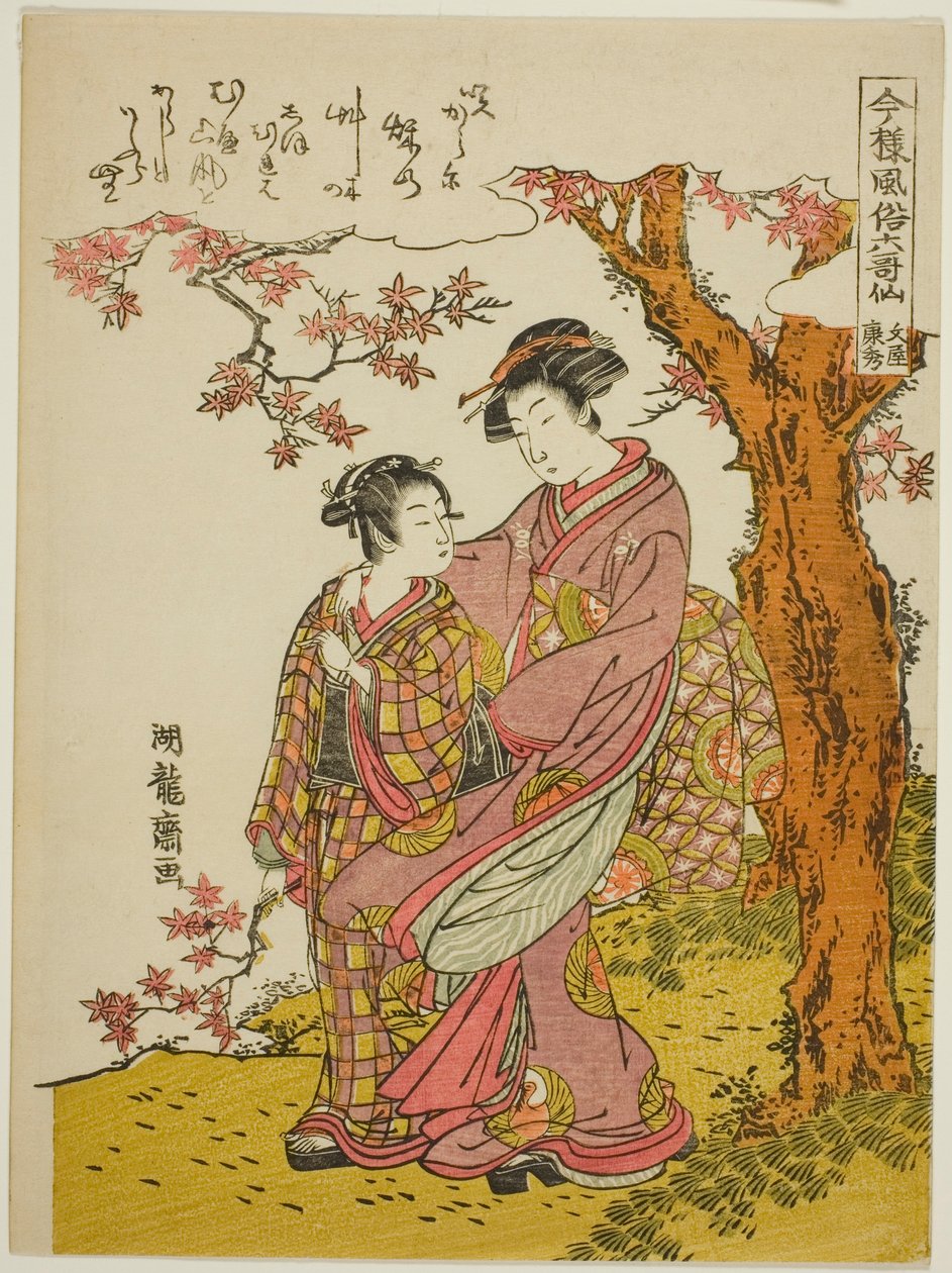 文雅安秀的诗作，选自 "六大不朽诗人的现代版本（Imayo fuzoku rokkasen）"系列 作者 oda田K