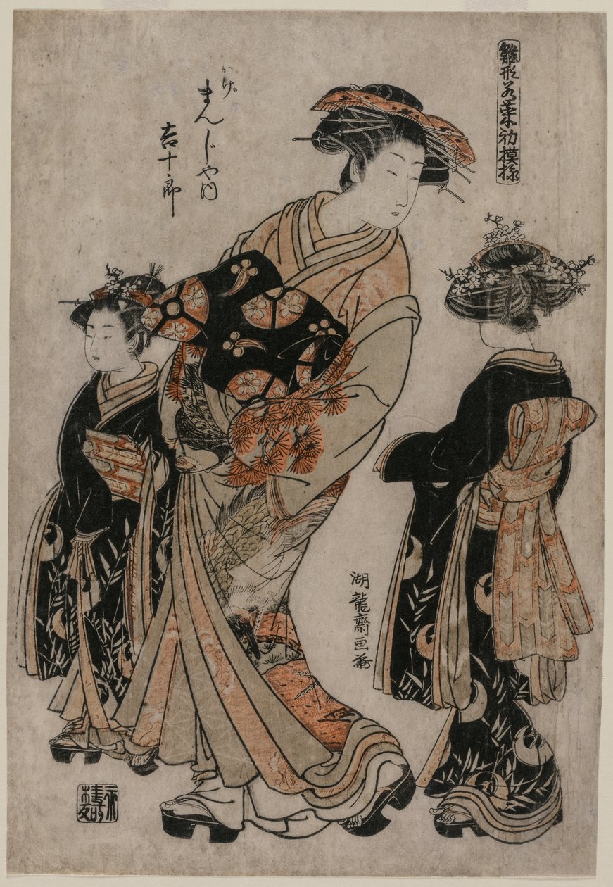 万事屋景的宫女吉十郎与两个 Kamuro（选自《时装模特：如嫩叶般清新的新设计》系列） 作者 oda田K