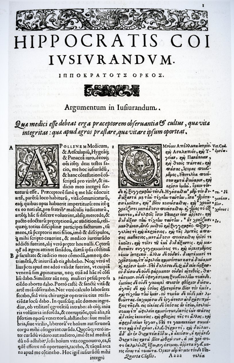 拉丁文和希腊文中的希波克拉底誓言摘录，1588年 作者 意大利学校